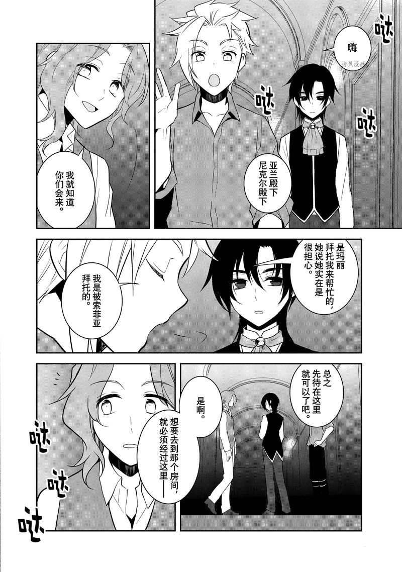 《转生成为了只有乙女游戏破灭 Flag 的邪恶大小姐》漫画最新章节第54话 试看版免费下拉式在线观看章节第【20】张图片