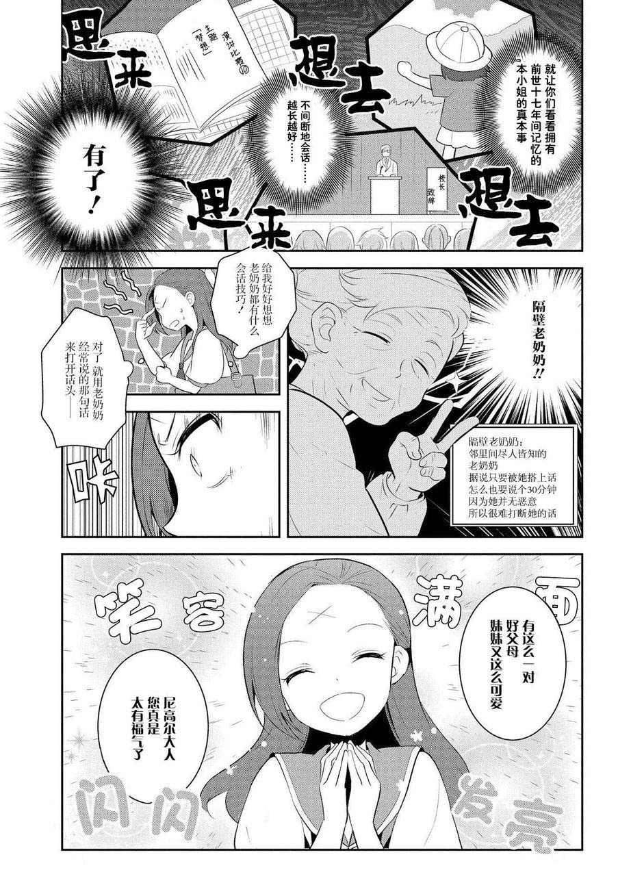 《转生成为了只有乙女游戏破灭 Flag 的邪恶大小姐》漫画最新章节第6话免费下拉式在线观看章节第【16】张图片