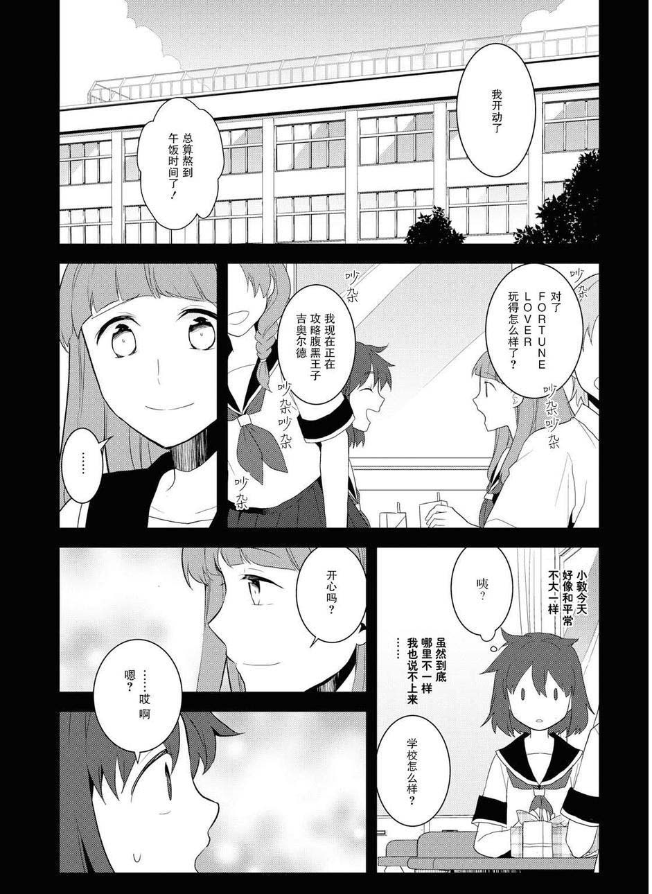 《转生成为了只有乙女游戏破灭 Flag 的邪恶大小姐》漫画最新章节第19话免费下拉式在线观看章节第【15】张图片