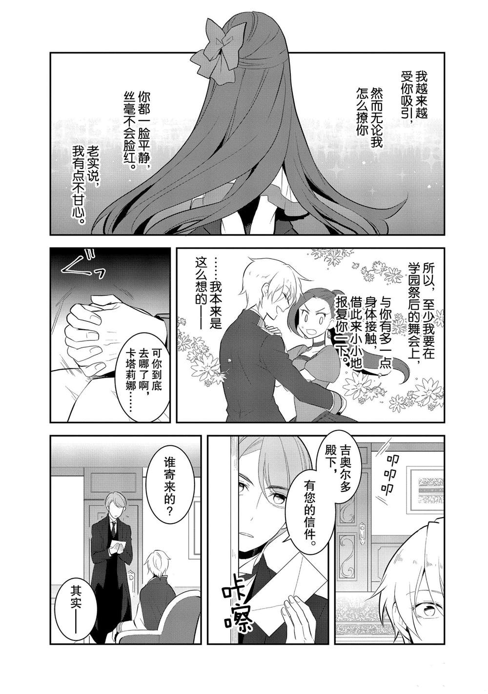 《转生成为了只有乙女游戏破灭 Flag 的邪恶大小姐》漫画最新章节第27话免费下拉式在线观看章节第【15】张图片