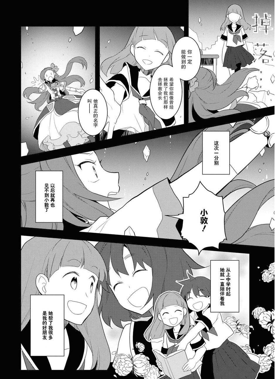 《转生成为了只有乙女游戏破灭 Flag 的邪恶大小姐》漫画最新章节第19话免费下拉式在线观看章节第【24】张图片