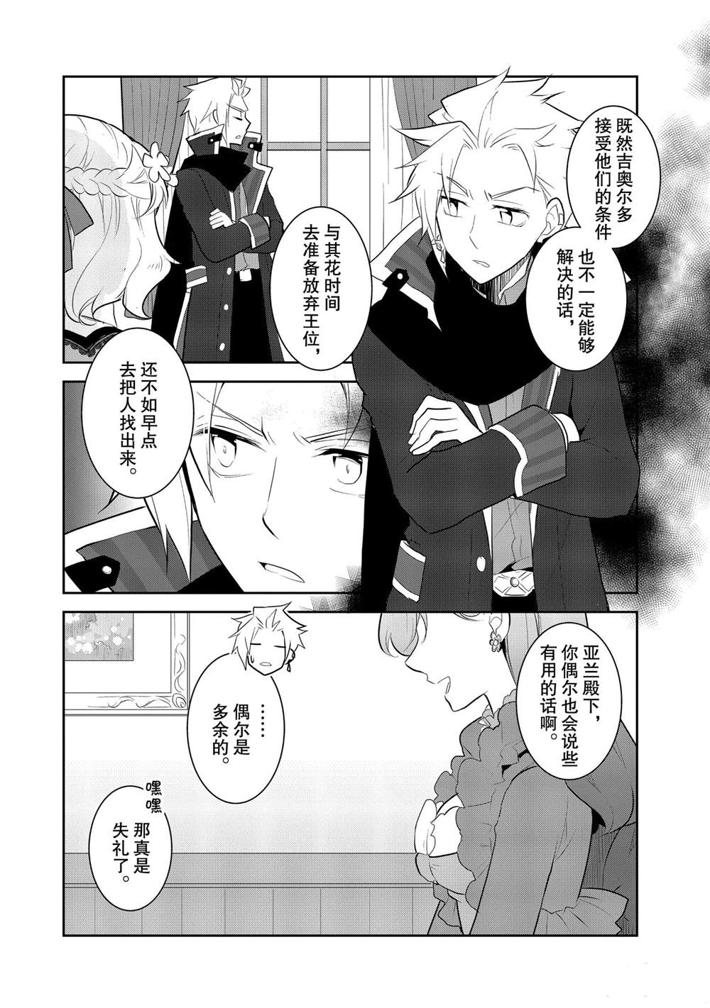 《转生成为了只有乙女游戏破灭 Flag 的邪恶大小姐》漫画最新章节第29话免费下拉式在线观看章节第【8】张图片