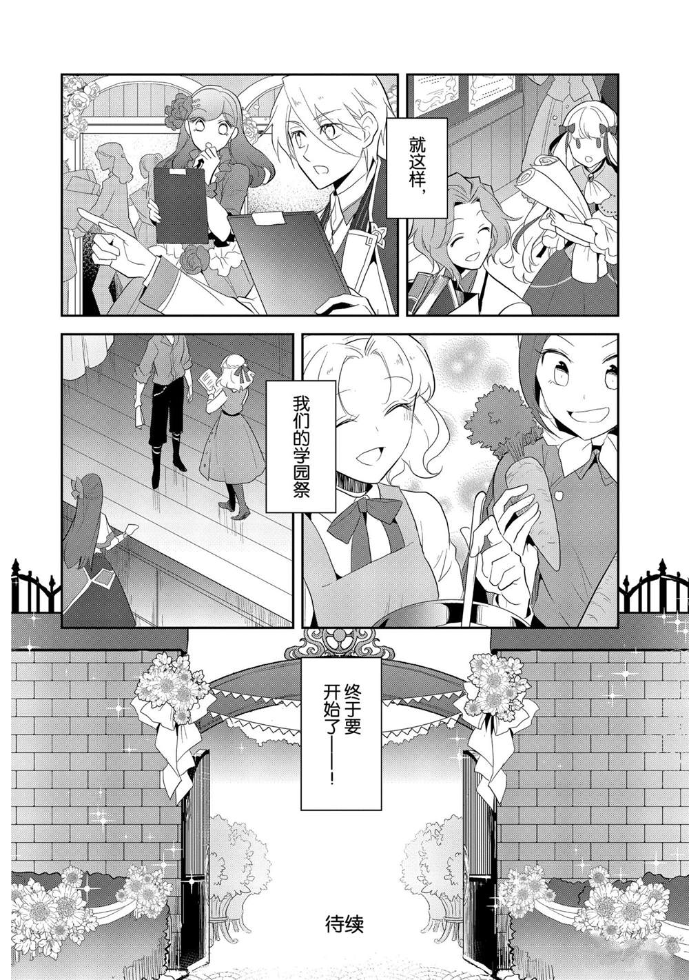 《转生成为了只有乙女游戏破灭 Flag 的邪恶大小姐》漫画最新章节第23话免费下拉式在线观看章节第【16】张图片