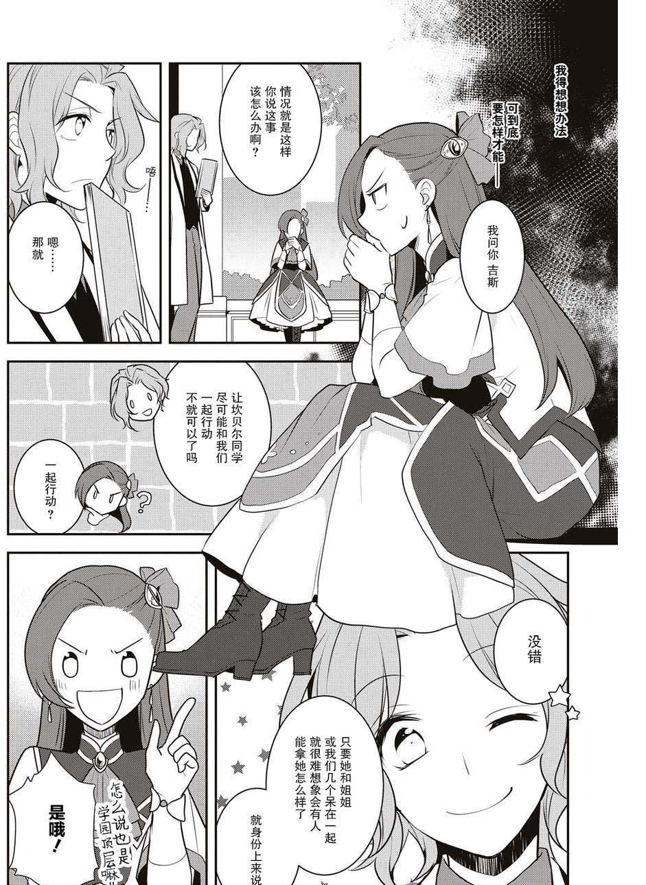 《转生成为了只有乙女游戏破灭 Flag 的邪恶大小姐》漫画最新章节第10话免费下拉式在线观看章节第【9】张图片