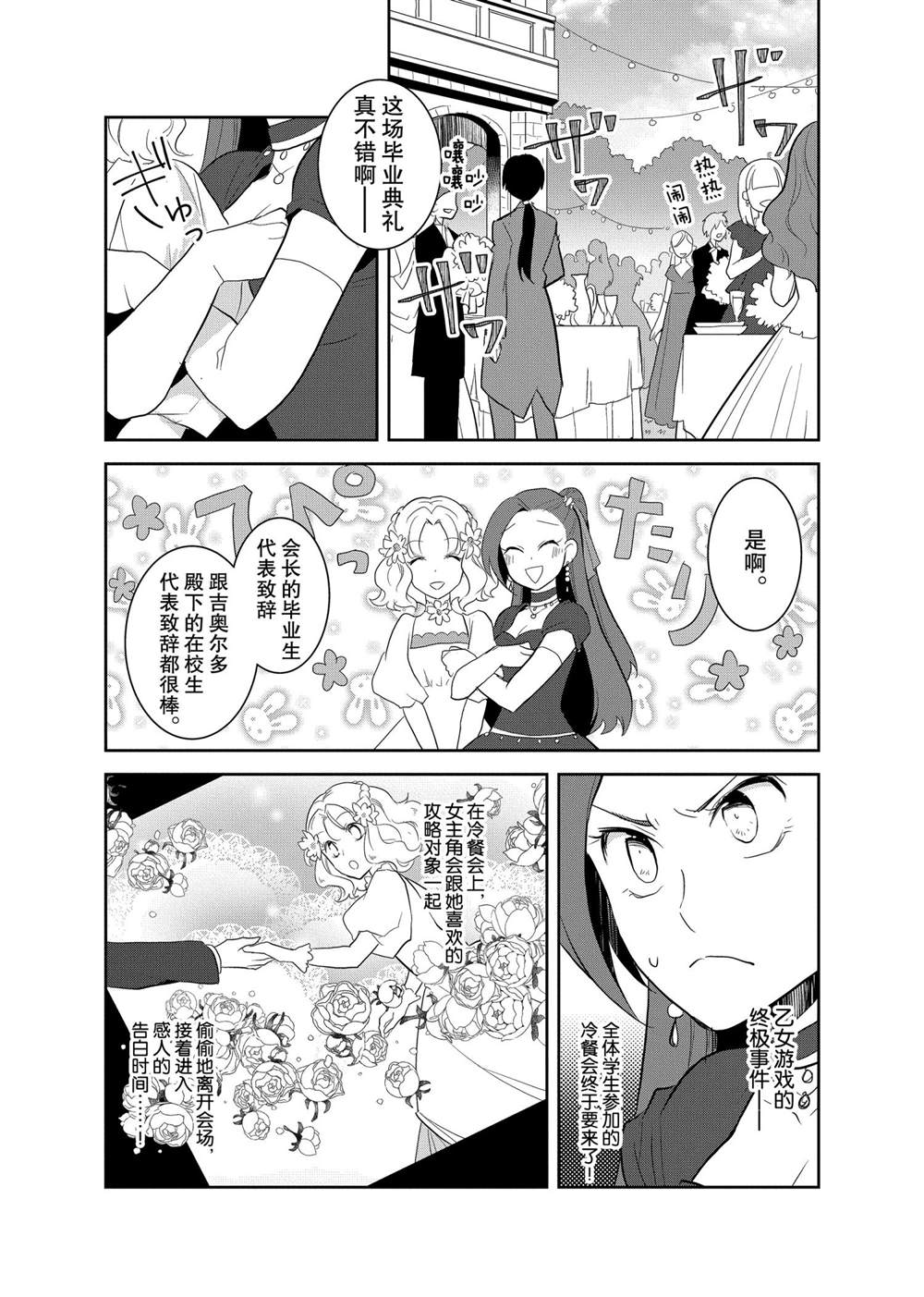 《转生成为了只有乙女游戏破灭 Flag 的邪恶大小姐》漫画最新章节第22话免费下拉式在线观看章节第【9】张图片