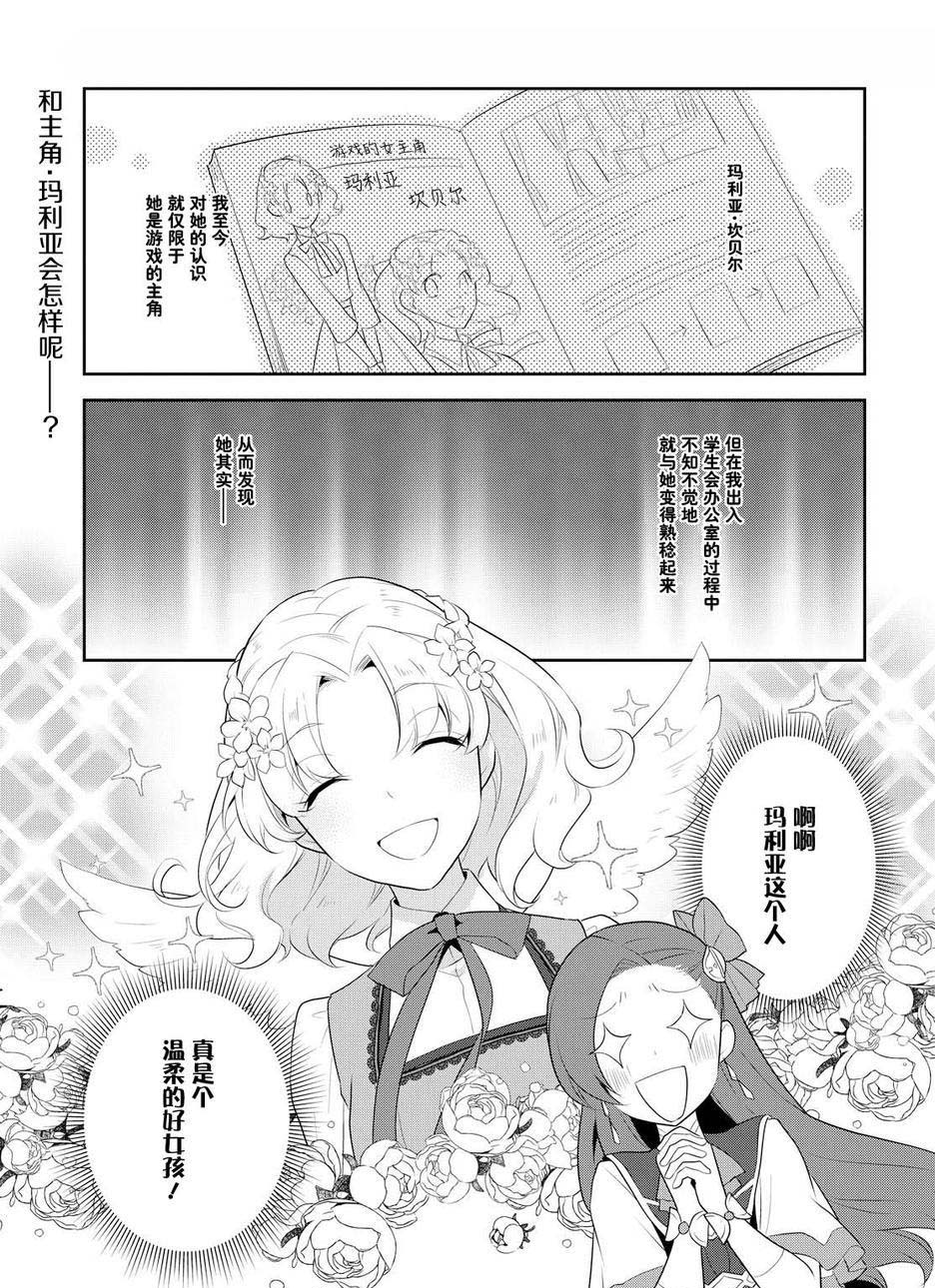 《转生成为了只有乙女游戏破灭 Flag 的邪恶大小姐》漫画最新章节第9话免费下拉式在线观看章节第【1】张图片