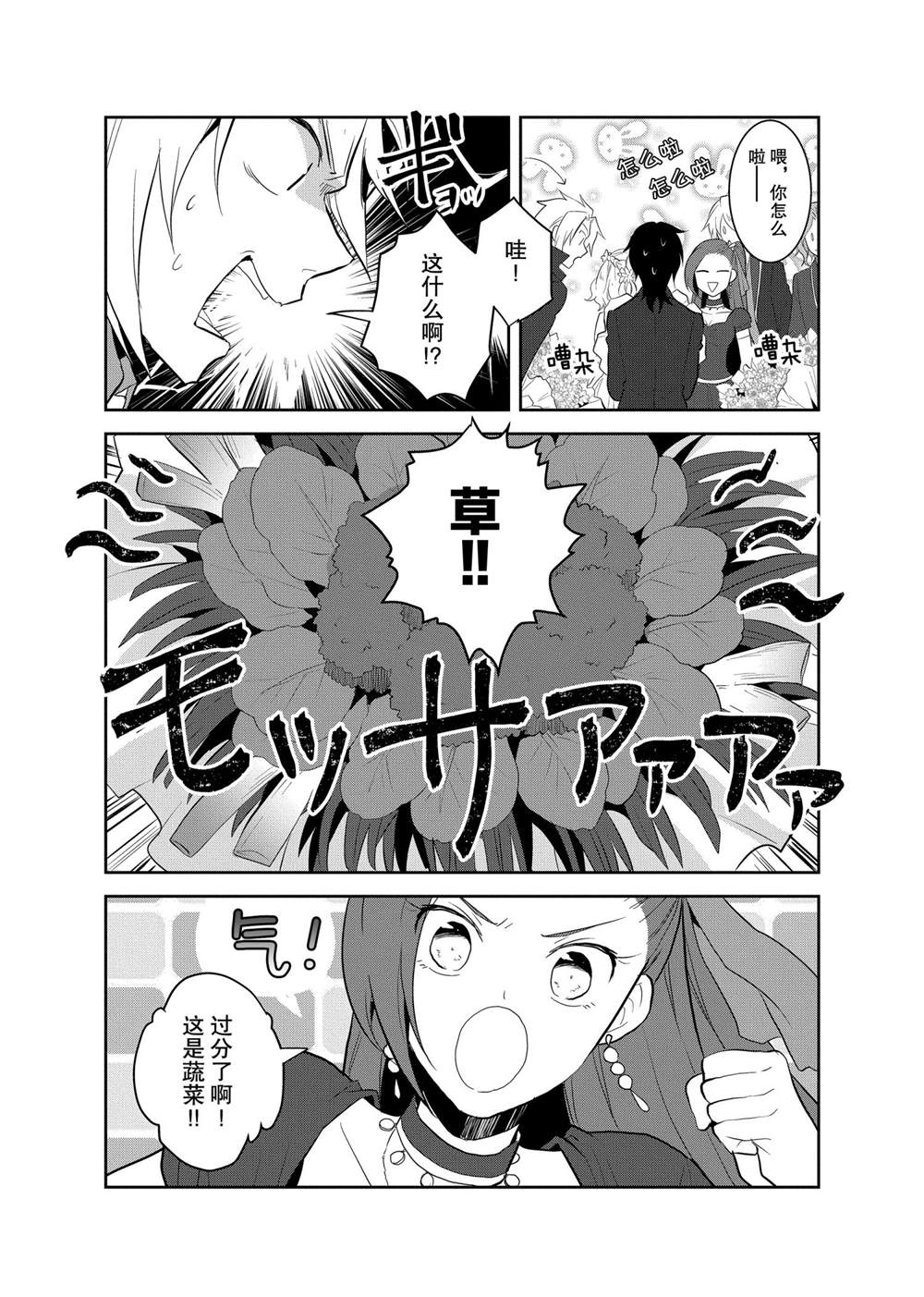 《转生成为了只有乙女游戏破灭 Flag 的邪恶大小姐》漫画最新章节第22话免费下拉式在线观看章节第【12】张图片