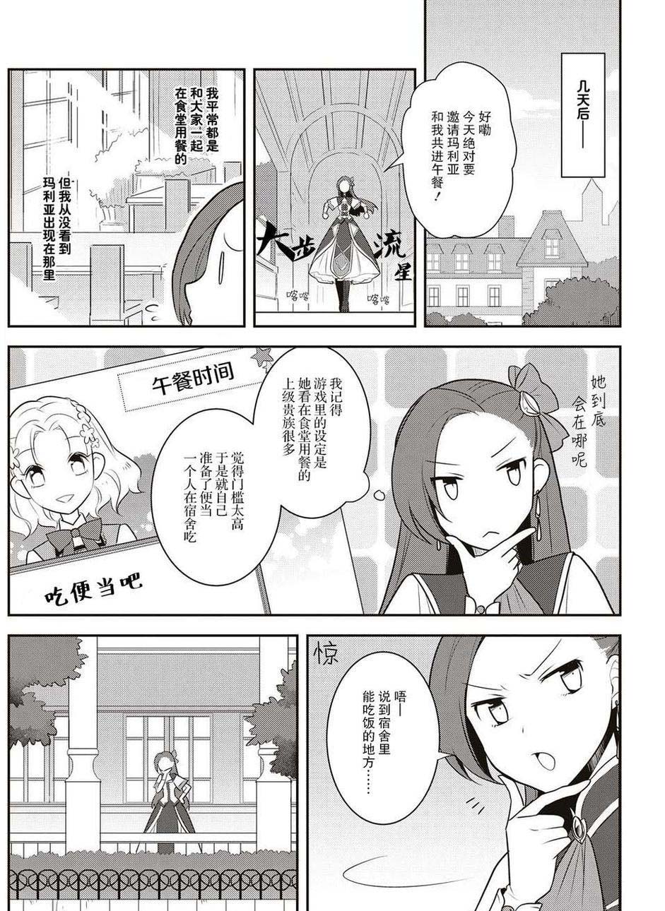 《转生成为了只有乙女游戏破灭 Flag 的邪恶大小姐》漫画最新章节第10话免费下拉式在线观看章节第【11】张图片