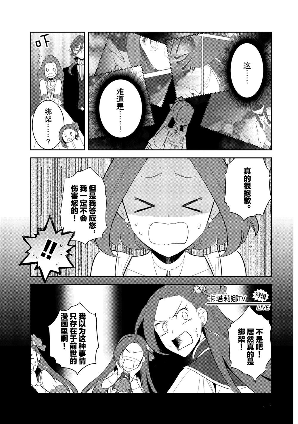 《转生成为了只有乙女游戏破灭 Flag 的邪恶大小姐》漫画最新章节第27话免费下拉式在线观看章节第【9】张图片