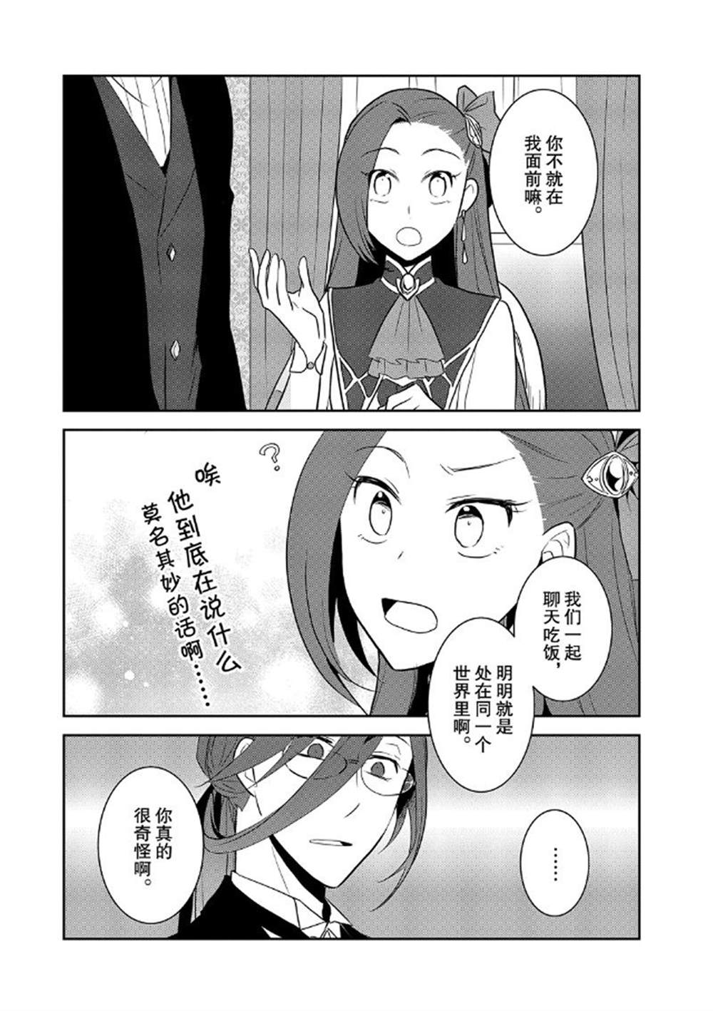 《转生成为了只有乙女游戏破灭 Flag 的邪恶大小姐》漫画最新章节第32话免费下拉式在线观看章节第【17】张图片