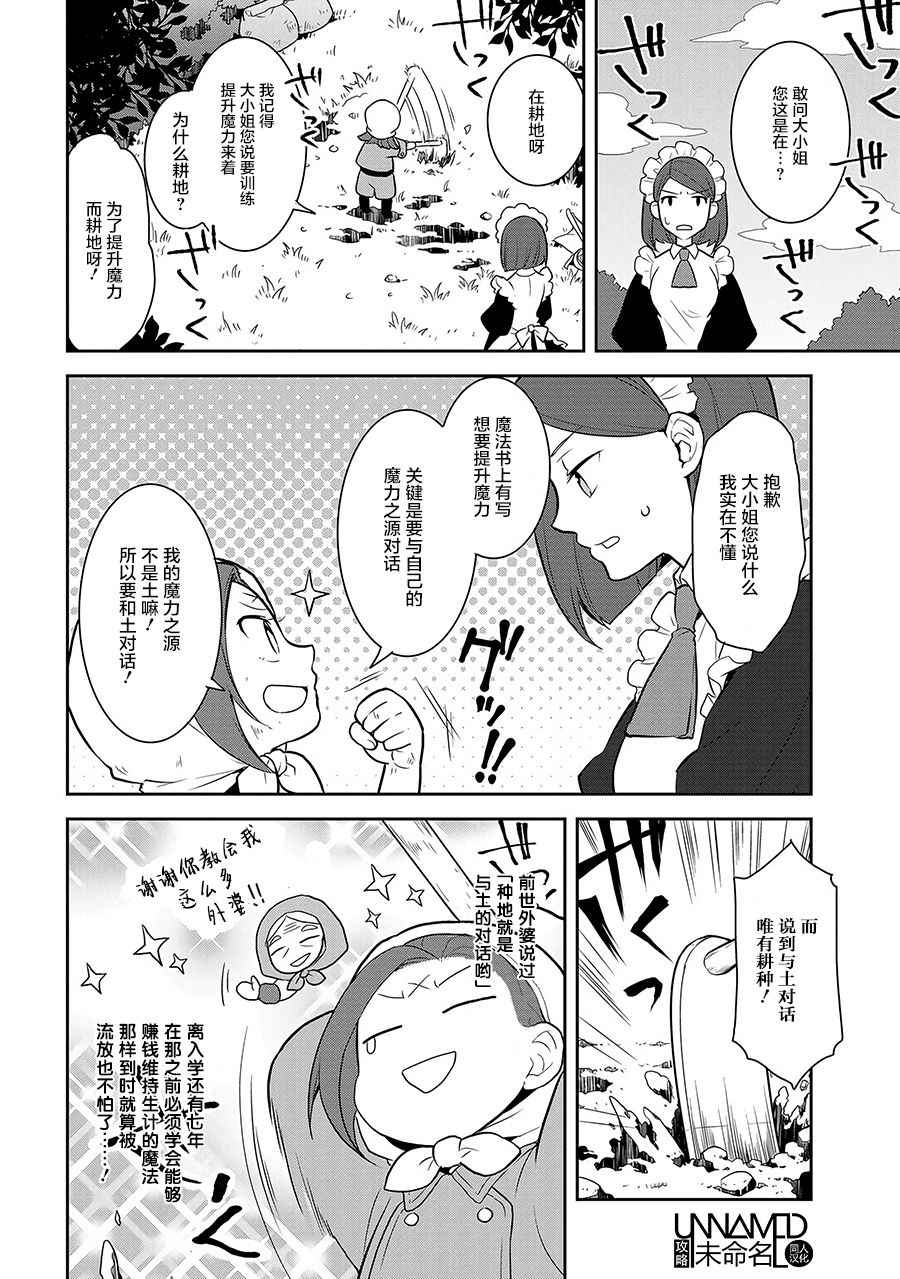 《转生成为了只有乙女游戏破灭 Flag 的邪恶大小姐》漫画最新章节第1话免费下拉式在线观看章节第【28】张图片