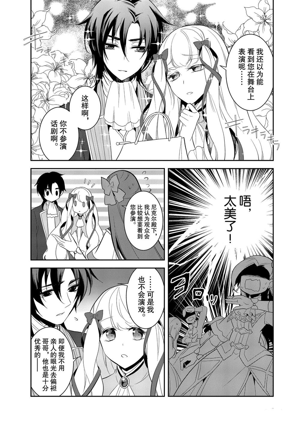 《转生成为了只有乙女游戏破灭 Flag 的邪恶大小姐》漫画最新章节第24话免费下拉式在线观看章节第【21】张图片