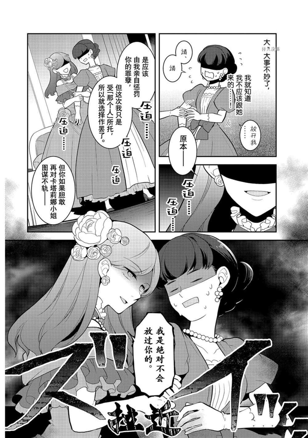 《转生成为了只有乙女游戏破灭 Flag 的邪恶大小姐》漫画最新章节第49话 试看版免费下拉式在线观看章节第【6】张图片