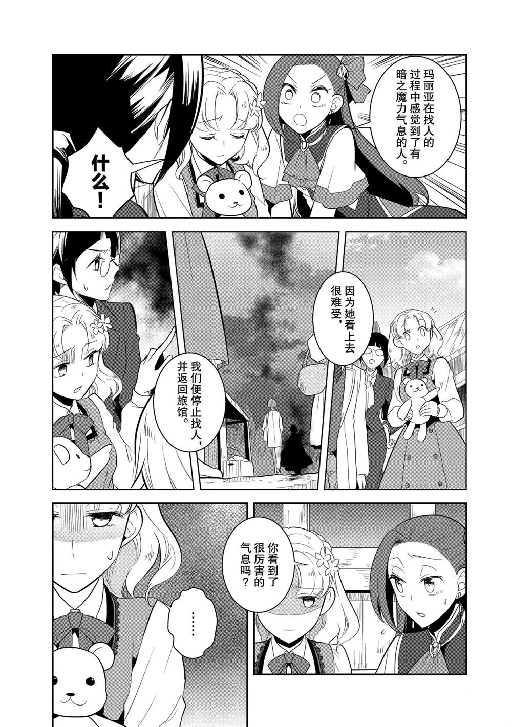 《转生成为了只有乙女游戏破灭 Flag 的邪恶大小姐》漫画最新章节第40话免费下拉式在线观看章节第【3】张图片