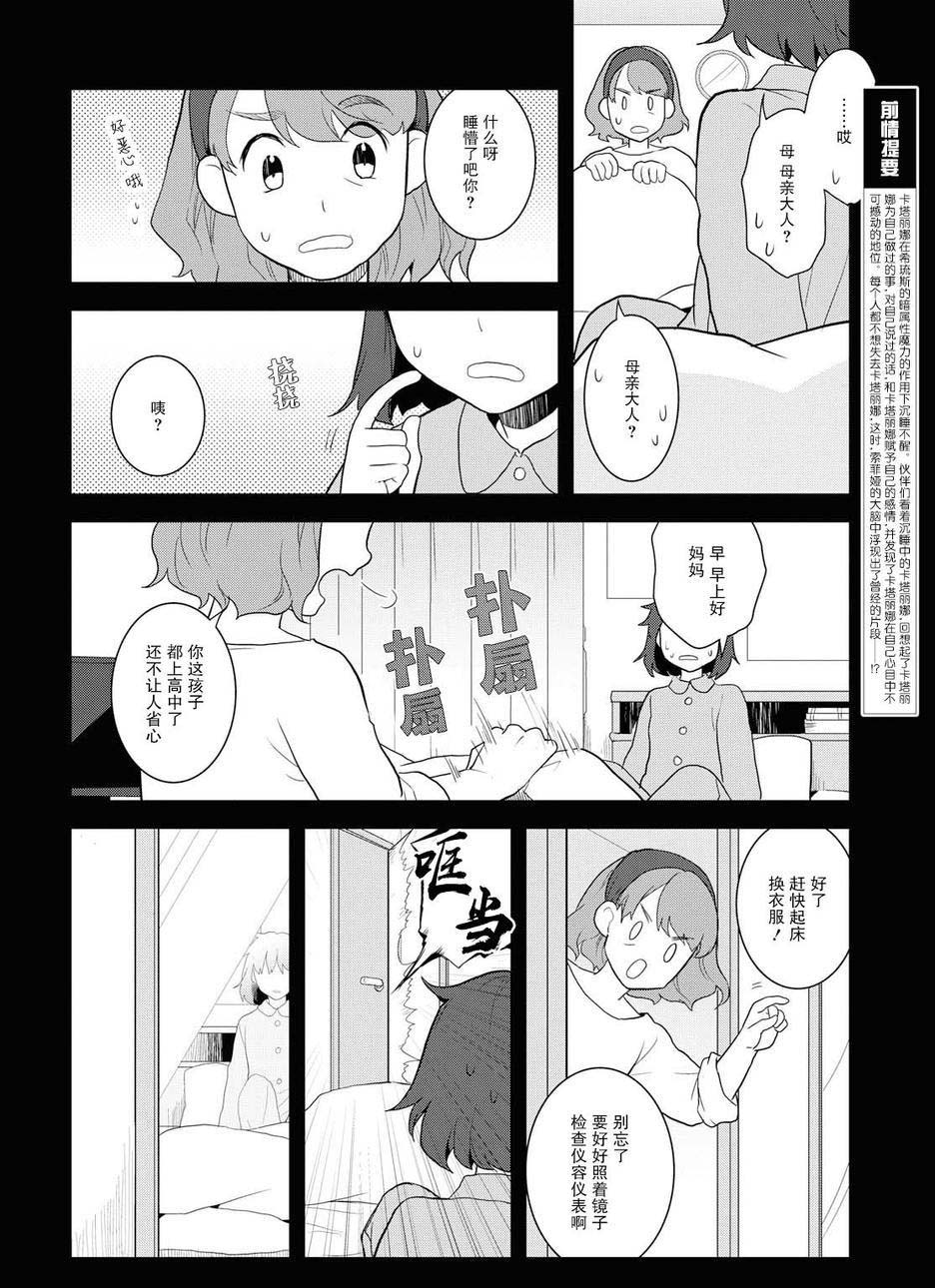 《转生成为了只有乙女游戏破灭 Flag 的邪恶大小姐》漫画最新章节第19话免费下拉式在线观看章节第【4】张图片