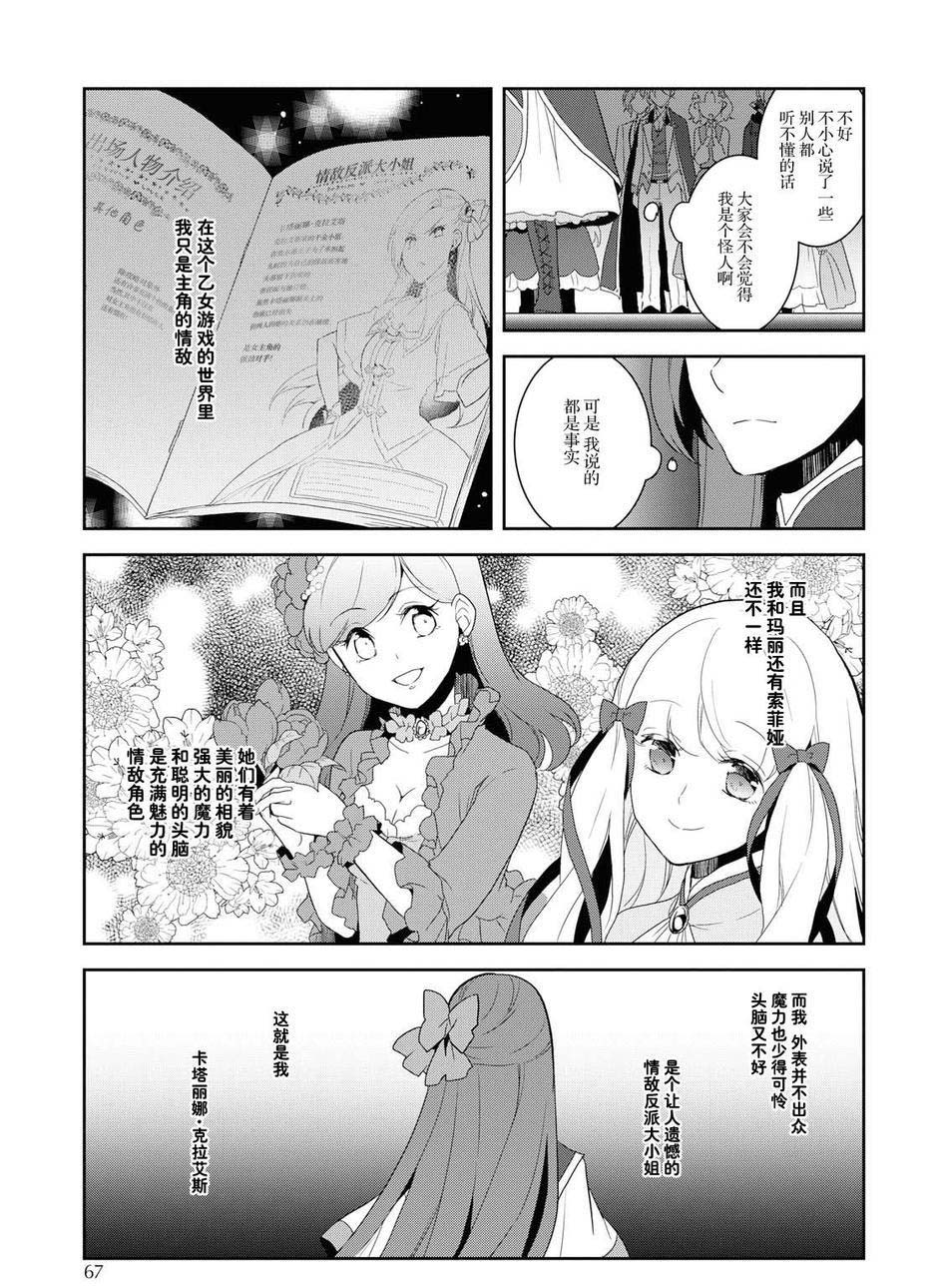 《转生成为了只有乙女游戏破灭 Flag 的邪恶大小姐》漫画最新章节第20话免费下拉式在线观看章节第【19】张图片