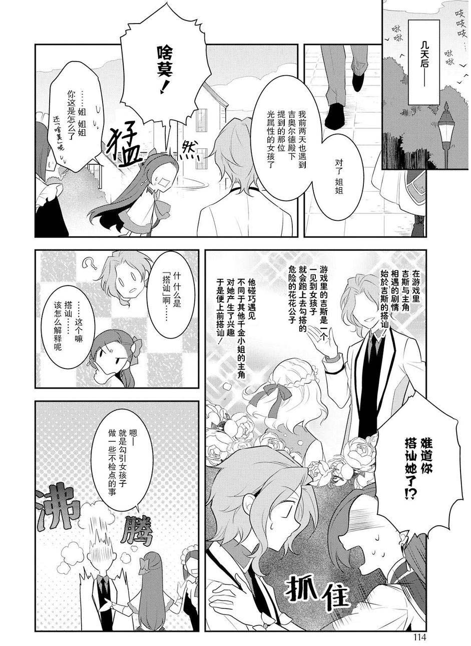 《转生成为了只有乙女游戏破灭 Flag 的邪恶大小姐》漫画最新章节第8话免费下拉式在线观看章节第【12】张图片