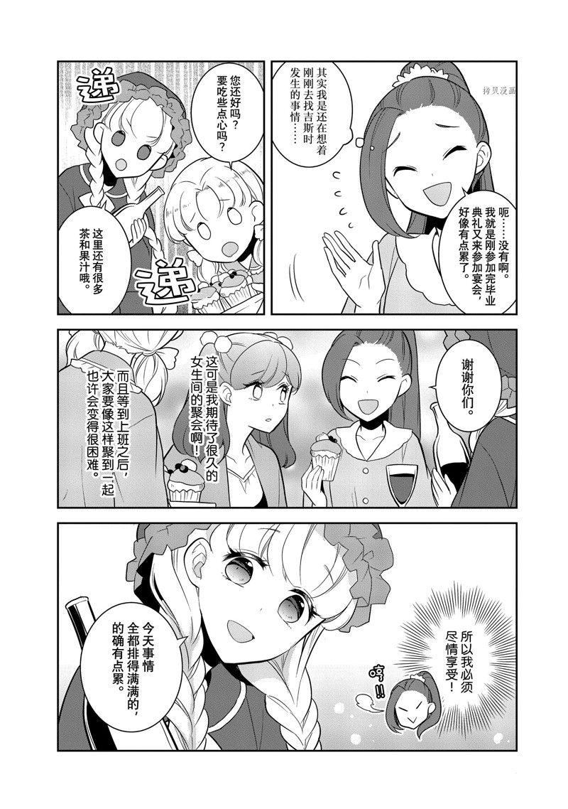 《转生成为了只有乙女游戏破灭 Flag 的邪恶大小姐》漫画最新章节第54话 试看版免费下拉式在线观看章节第【11】张图片