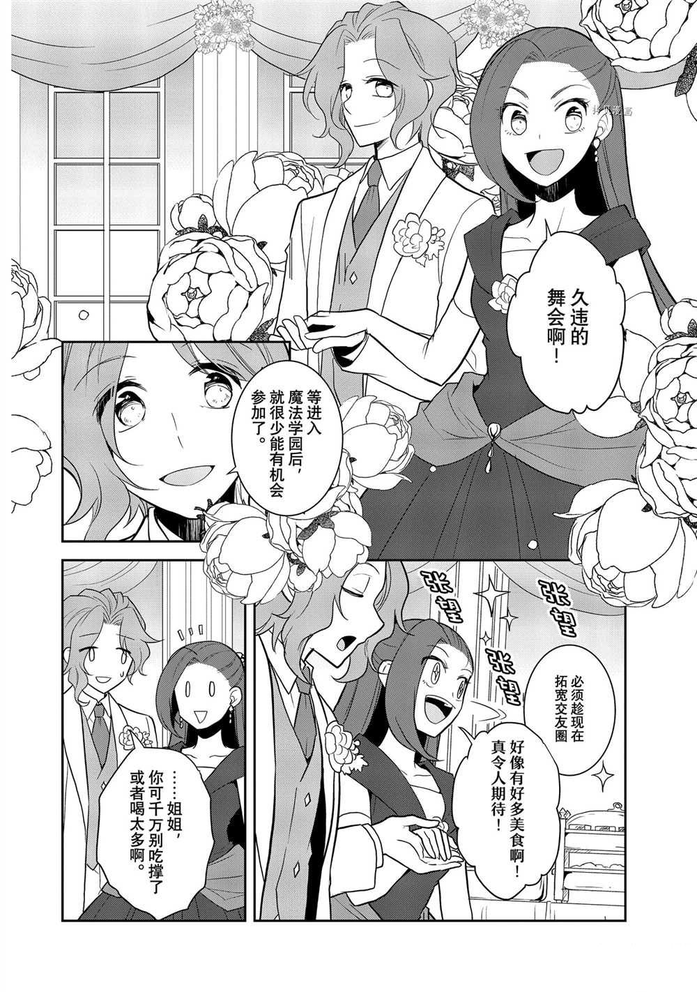 《转生成为了只有乙女游戏破灭 Flag 的邪恶大小姐》漫画最新章节第46话 试看版免费下拉式在线观看章节第【14】张图片