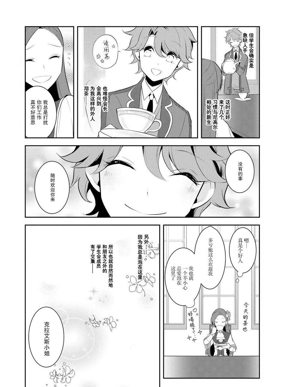 《转生成为了只有乙女游戏破灭 Flag 的邪恶大小姐》漫画最新章节第8话免费下拉式在线观看章节第【35】张图片