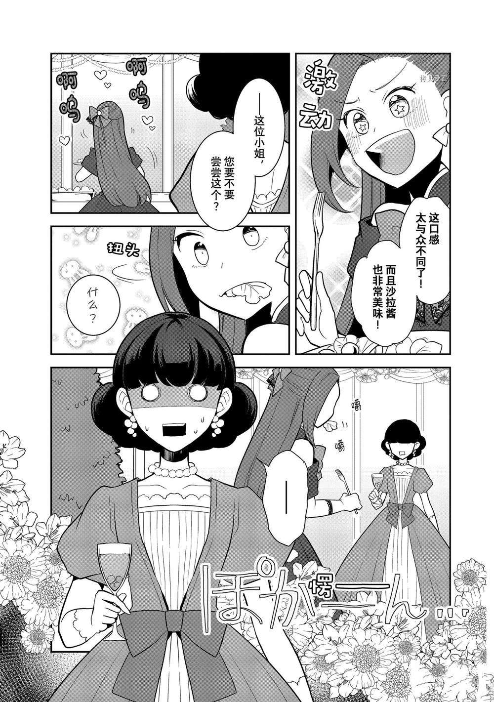 《转生成为了只有乙女游戏破灭 Flag 的邪恶大小姐》漫画最新章节第48话 试看版免费下拉式在线观看章节第【7】张图片