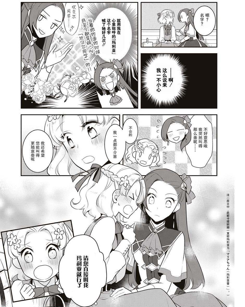 《转生成为了只有乙女游戏破灭 Flag 的邪恶大小姐》漫画最新章节第10话免费下拉式在线观看章节第【23】张图片