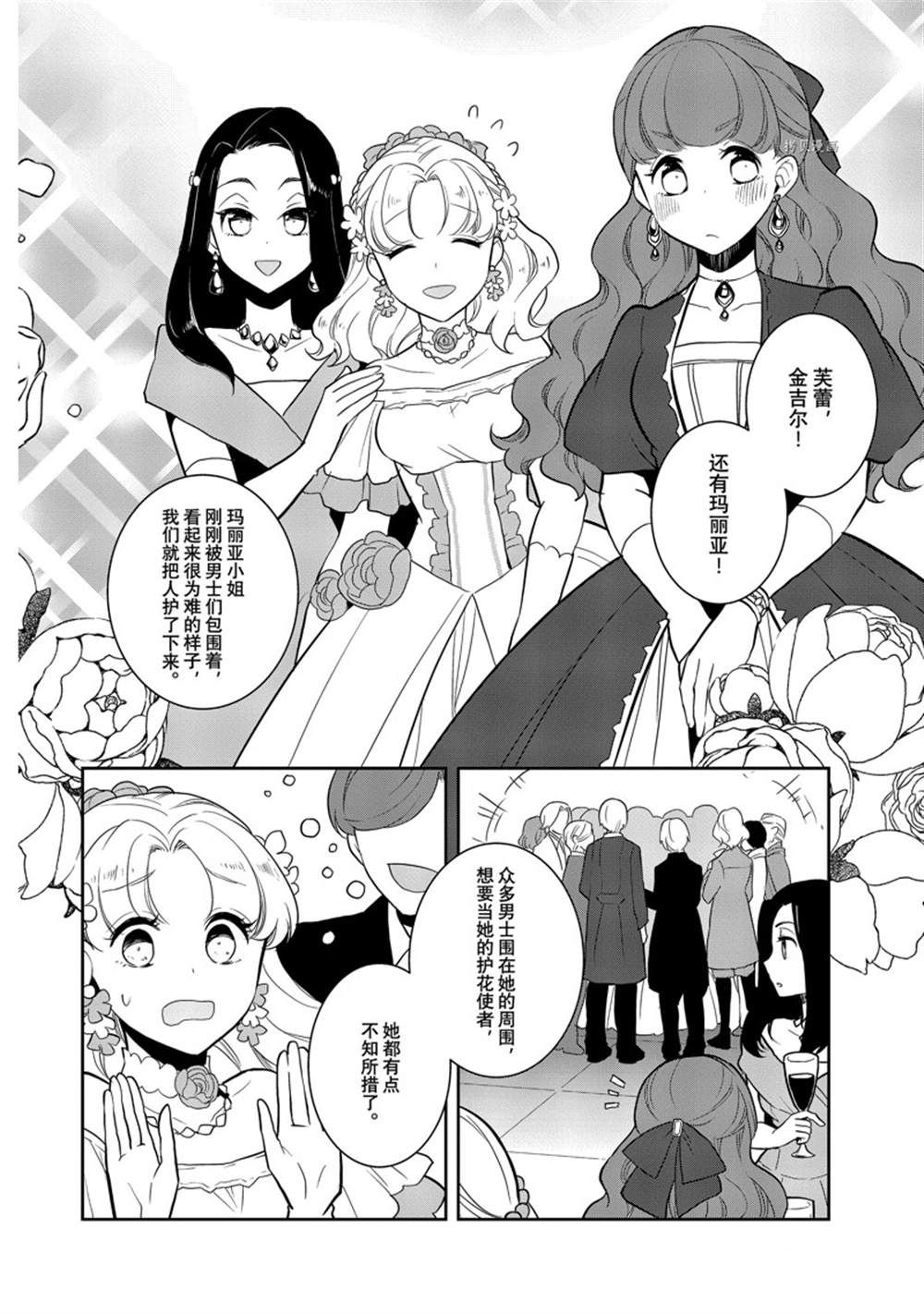 《转生成为了只有乙女游戏破灭 Flag 的邪恶大小姐》漫画最新章节第52话 试看版免费下拉式在线观看章节第【12】张图片