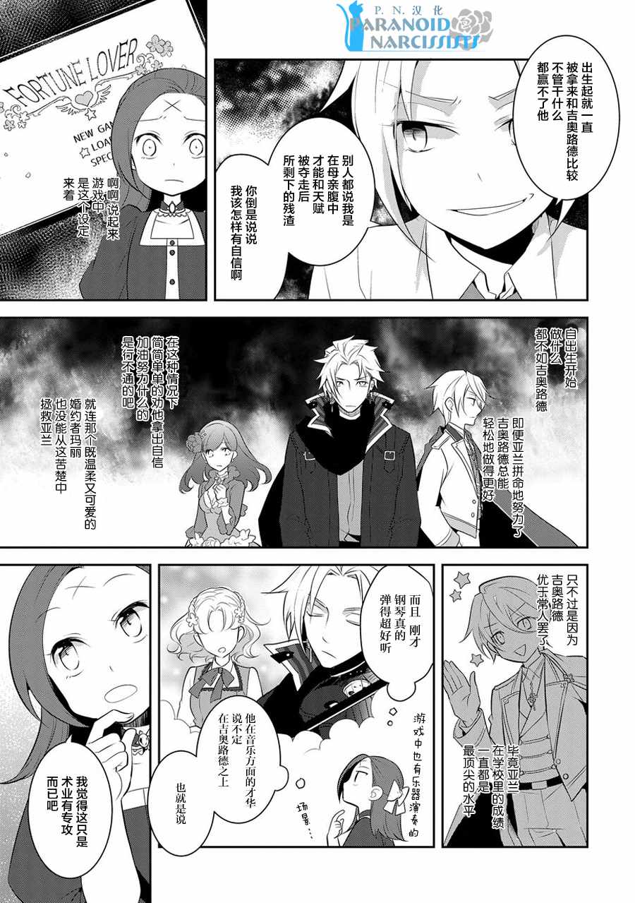 《转生成为了只有乙女游戏破灭 Flag 的邪恶大小姐》漫画最新章节第4话免费下拉式在线观看章节第【23】张图片