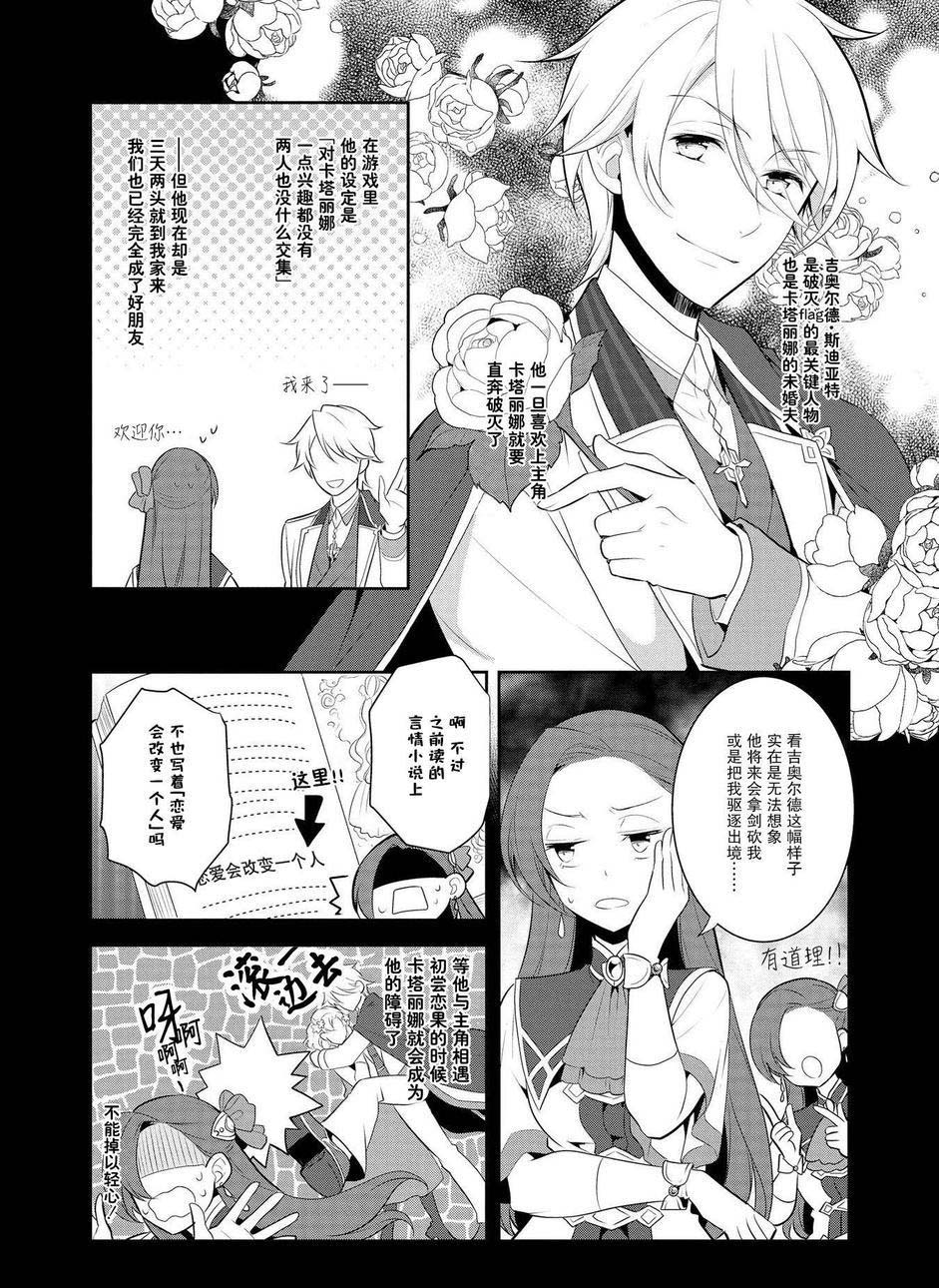 《转生成为了只有乙女游戏破灭 Flag 的邪恶大小姐》漫画最新章节第7话免费下拉式在线观看章节第【4】张图片