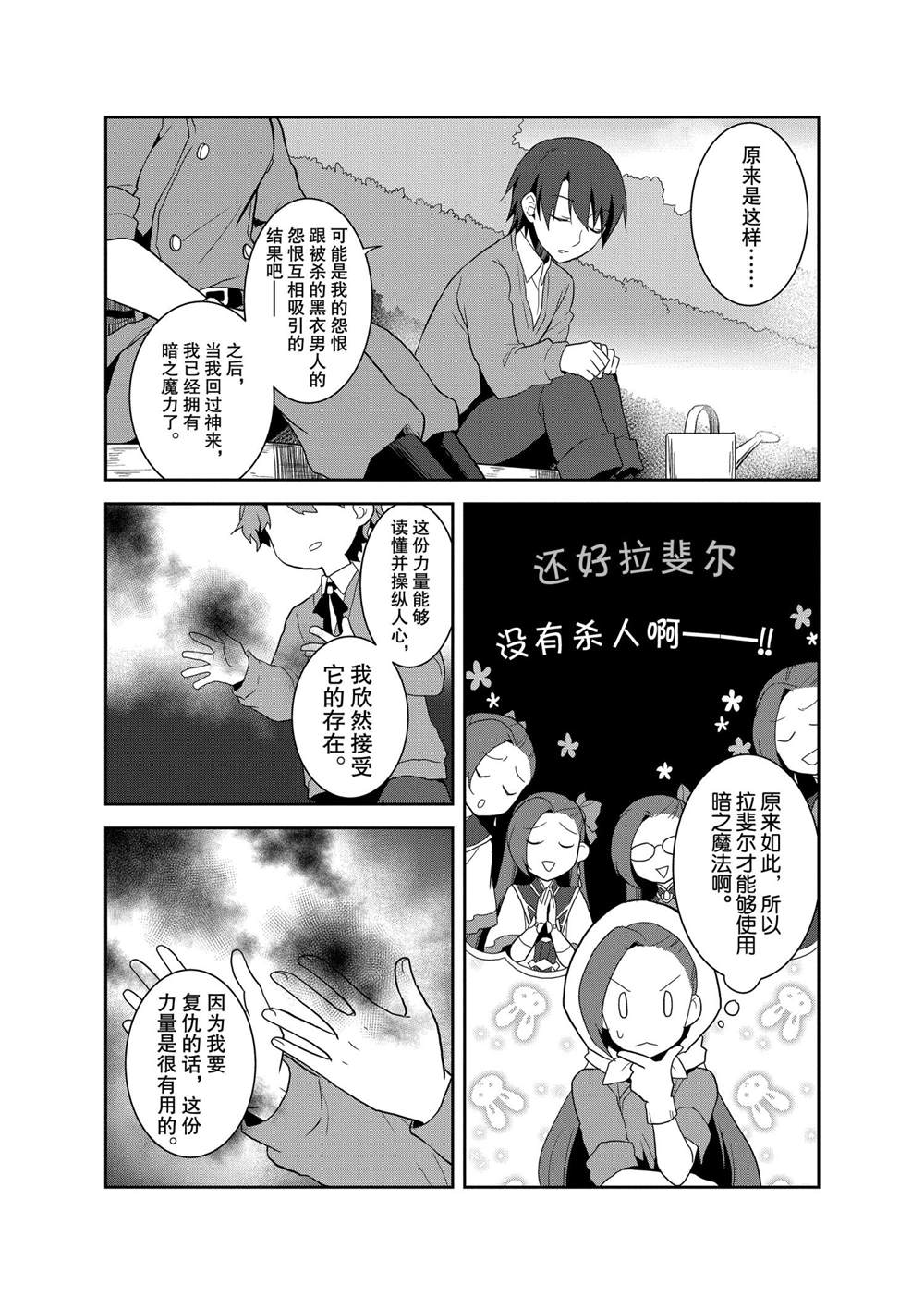 《转生成为了只有乙女游戏破灭 Flag 的邪恶大小姐》漫画最新章节第21话免费下拉式在线观看章节第【12】张图片