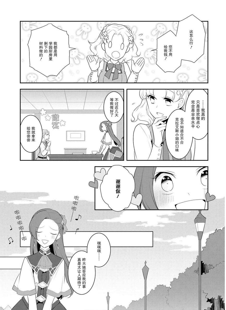 《转生成为了只有乙女游戏破灭 Flag 的邪恶大小姐》漫画最新章节第9话免费下拉式在线观看章节第【7】张图片