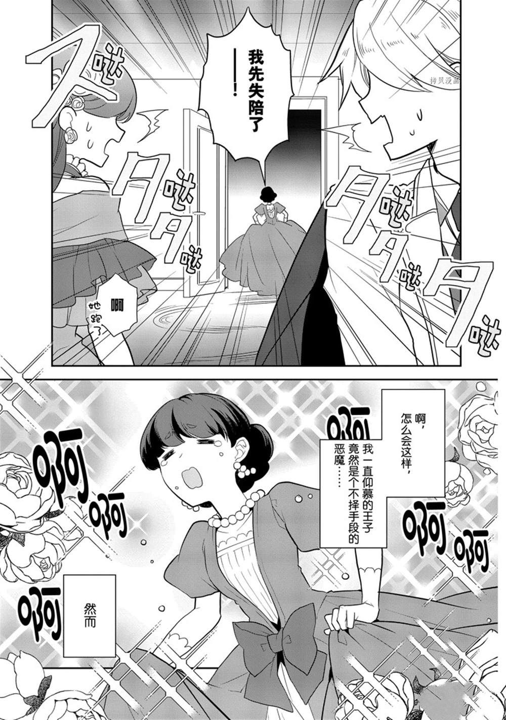 《转生成为了只有乙女游戏破灭 Flag 的邪恶大小姐》漫画最新章节第49话 试看版免费下拉式在线观看章节第【19】张图片