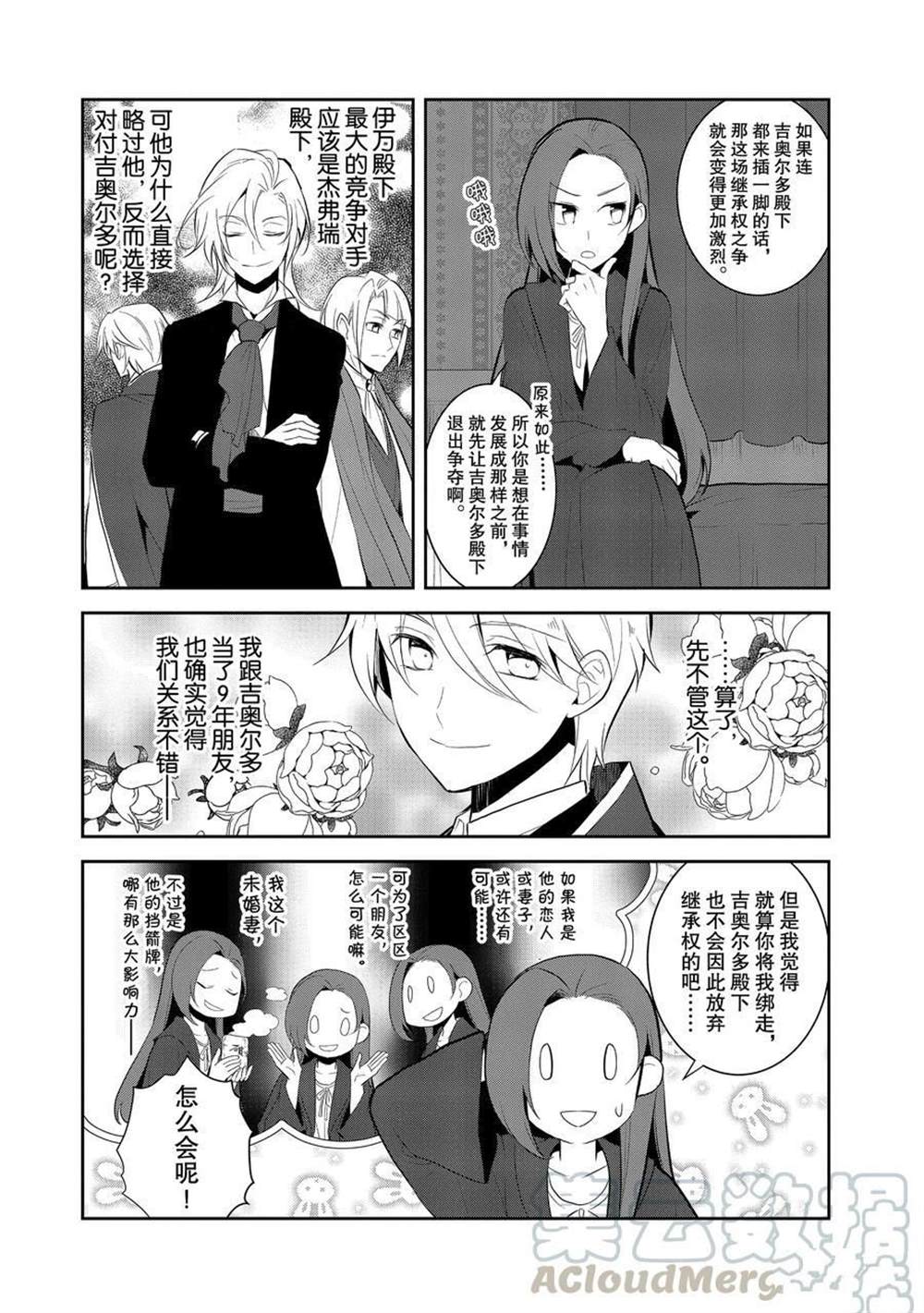 《转生成为了只有乙女游戏破灭 Flag 的邪恶大小姐》漫画最新章节第30话免费下拉式在线观看章节第【4】张图片