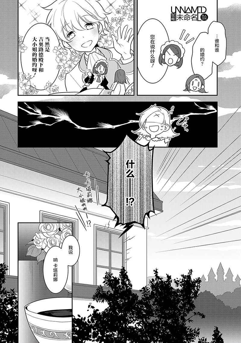 《转生成为了只有乙女游戏破灭 Flag 的邪恶大小姐》漫画最新章节第1话免费下拉式在线观看章节第【10】张图片