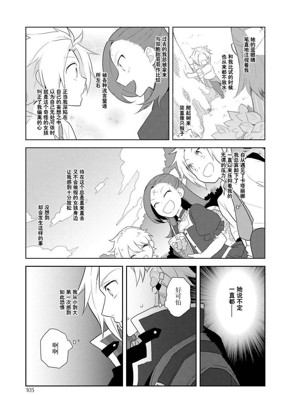 《转生成为了只有乙女游戏破灭 Flag 的邪恶大小姐》漫画最新章节第18话免费下拉式在线观看章节第【11】张图片