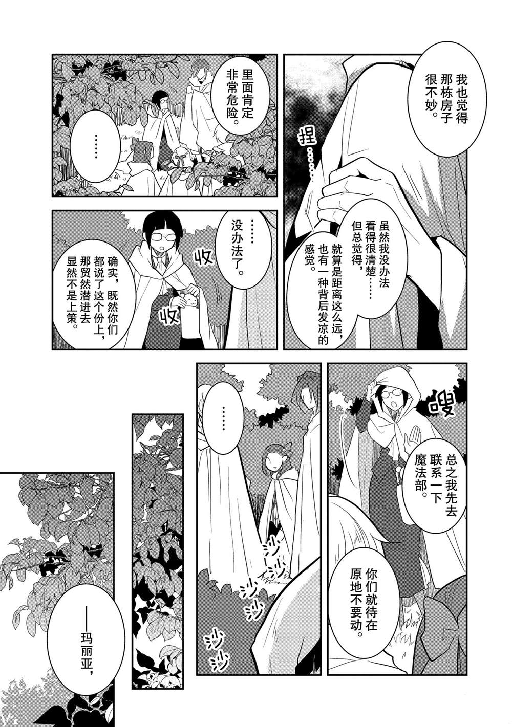 《转生成为了只有乙女游戏破灭 Flag 的邪恶大小姐》漫画最新章节第41话免费下拉式在线观看章节第【7】张图片