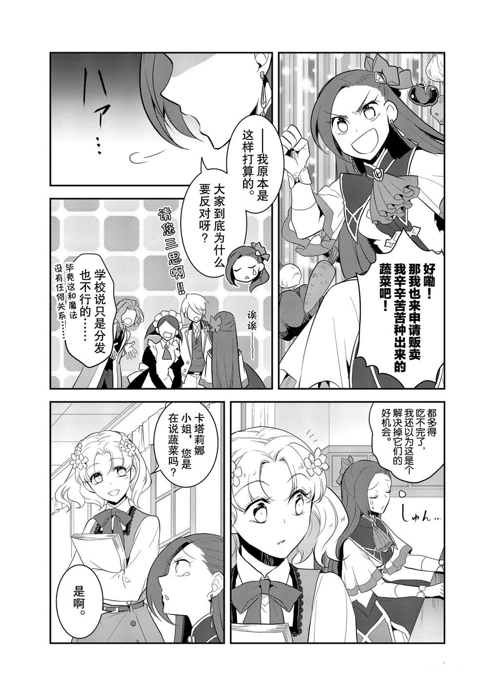 《转生成为了只有乙女游戏破灭 Flag 的邪恶大小姐》漫画最新章节第23话免费下拉式在线观看章节第【11】张图片