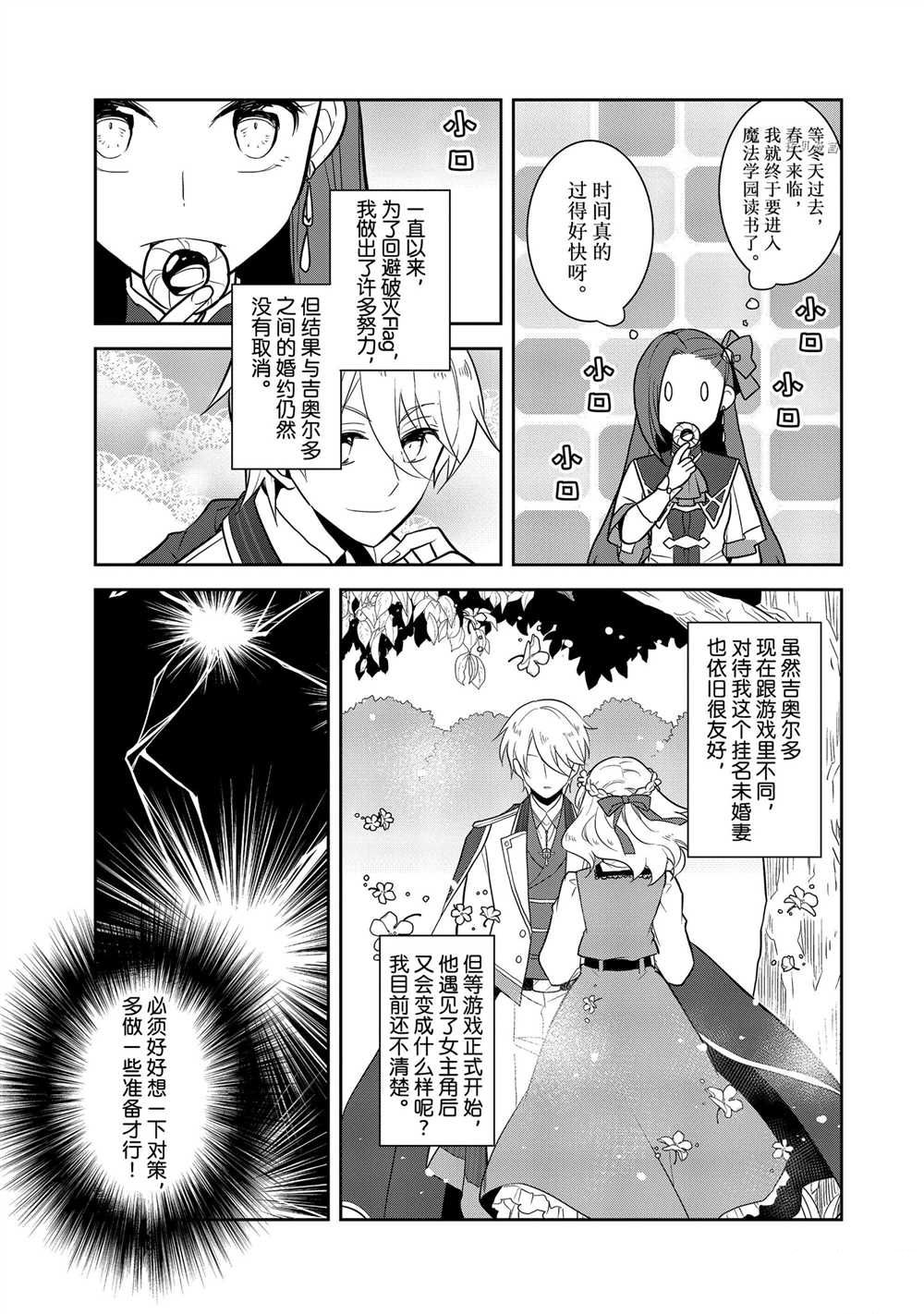 《转生成为了只有乙女游戏破灭 Flag 的邪恶大小姐》漫画最新章节第46话 试看版免费下拉式在线观看章节第【11】张图片