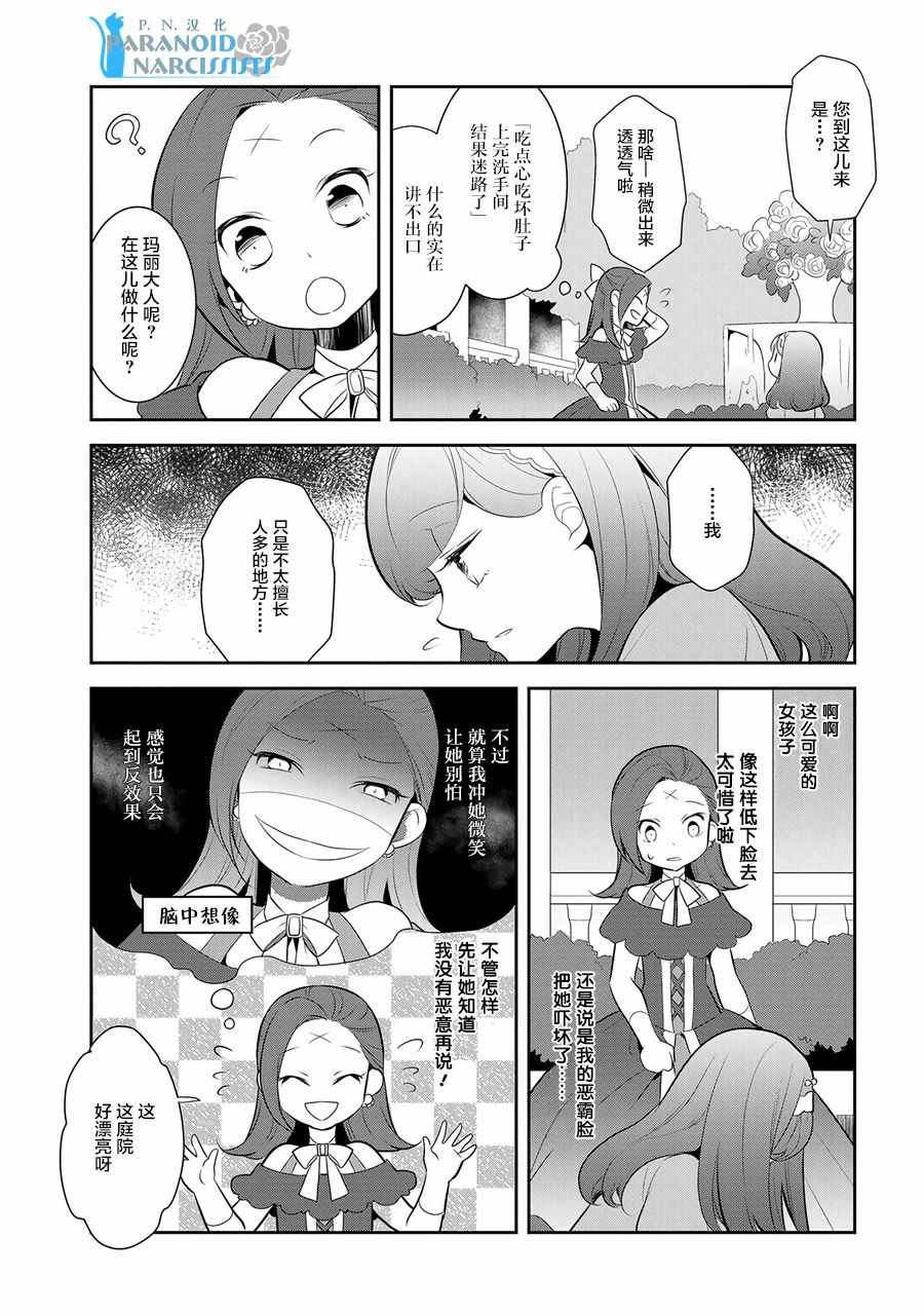 《转生成为了只有乙女游戏破灭 Flag 的邪恶大小姐》漫画最新章节第3话免费下拉式在线观看章节第【13】张图片