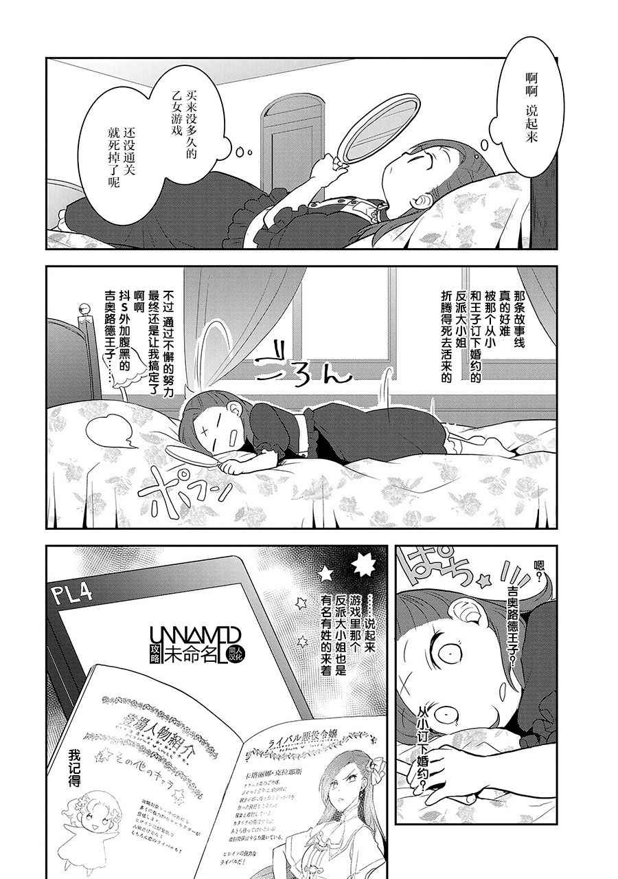 《转生成为了只有乙女游戏破灭 Flag 的邪恶大小姐》漫画最新章节第1话免费下拉式在线观看章节第【12】张图片