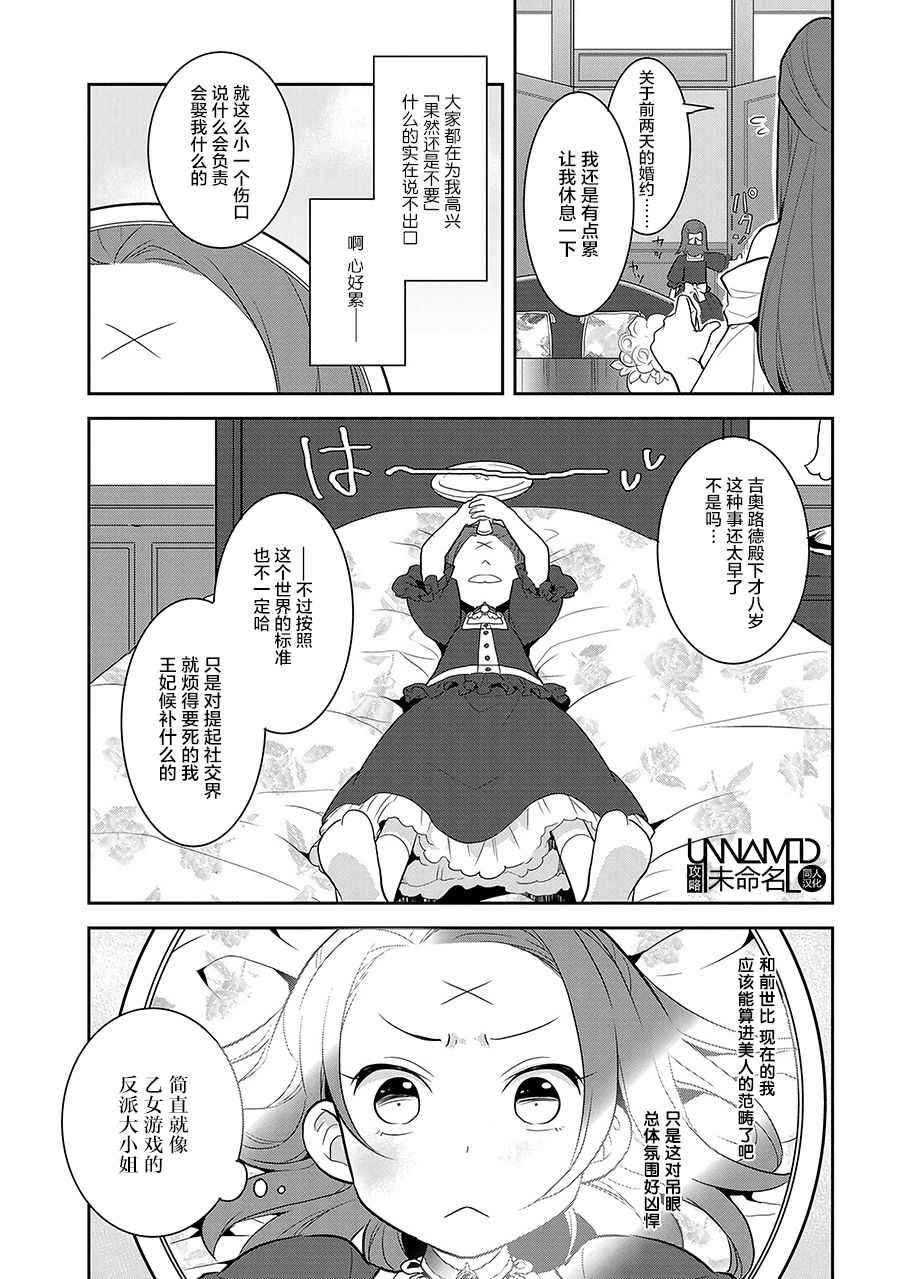 《转生成为了只有乙女游戏破灭 Flag 的邪恶大小姐》漫画最新章节第1话免费下拉式在线观看章节第【11】张图片