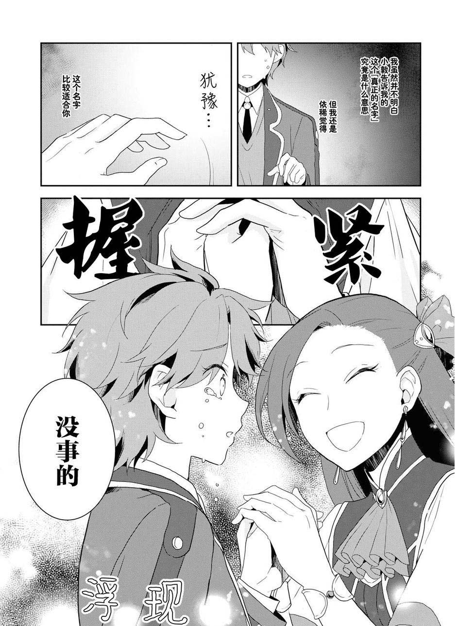 《转生成为了只有乙女游戏破灭 Flag 的邪恶大小姐》漫画最新章节第20话免费下拉式在线观看章节第【25】张图片