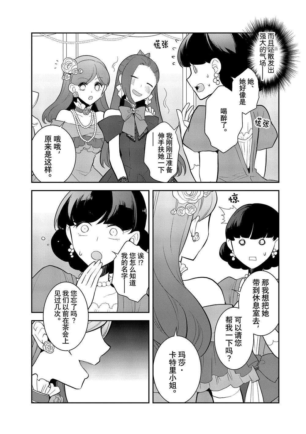 《转生成为了只有乙女游戏破灭 Flag 的邪恶大小姐》漫画最新章节第48话 试看版免费下拉式在线观看章节第【15】张图片