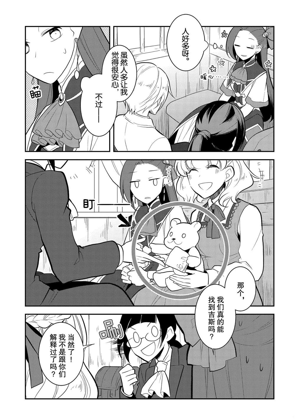 《转生成为了只有乙女游戏破灭 Flag 的邪恶大小姐》漫画最新章节第37话免费下拉式在线观看章节第【9】张图片