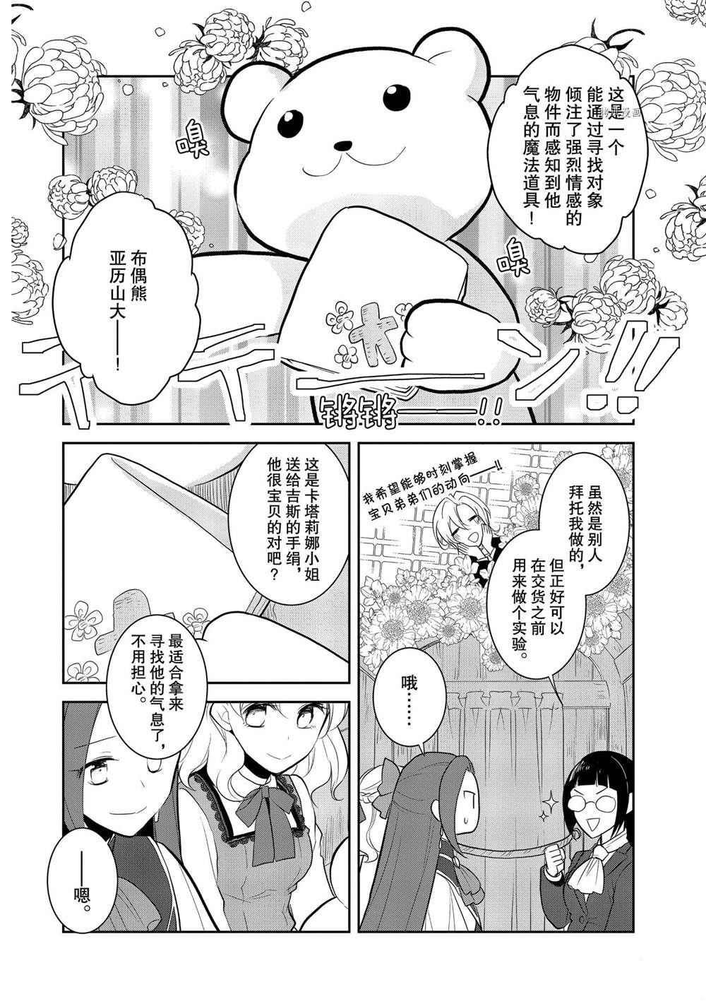 《转生成为了只有乙女游戏破灭 Flag 的邪恶大小姐》漫画最新章节第37话免费下拉式在线观看章节第【10】张图片