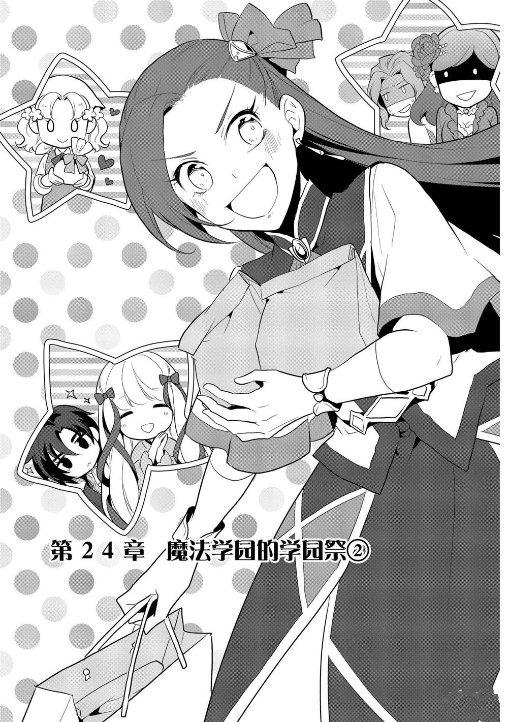 《转生成为了只有乙女游戏破灭 Flag 的邪恶大小姐》漫画最新章节第24话免费下拉式在线观看章节第【1】张图片