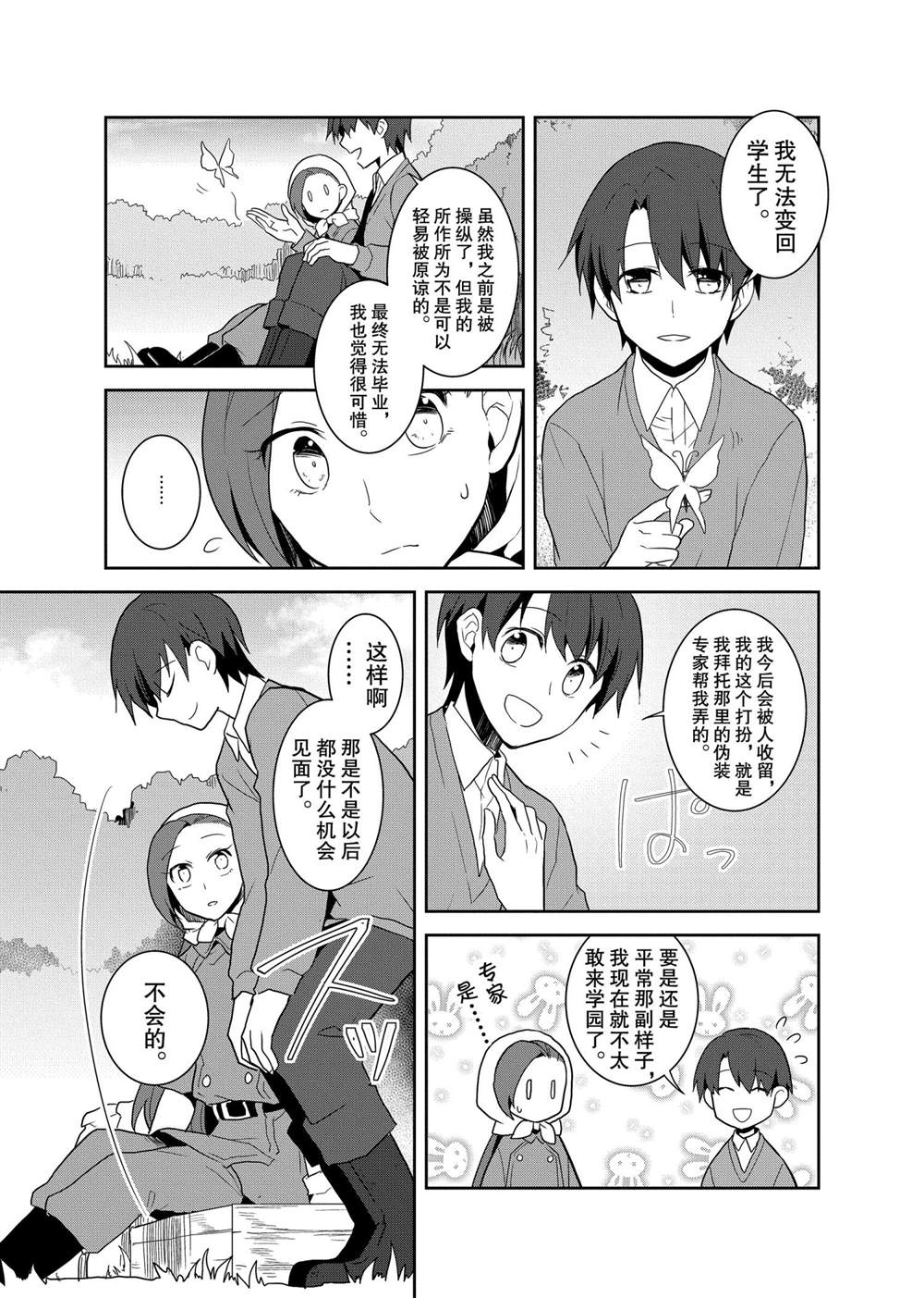 《转生成为了只有乙女游戏破灭 Flag 的邪恶大小姐》漫画最新章节第21话免费下拉式在线观看章节第【19】张图片