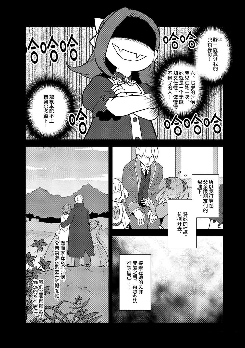 《转生成为了只有乙女游戏破灭 Flag 的邪恶大小姐》漫画最新章节第46话 试看版免费下拉式在线观看章节第【7】张图片