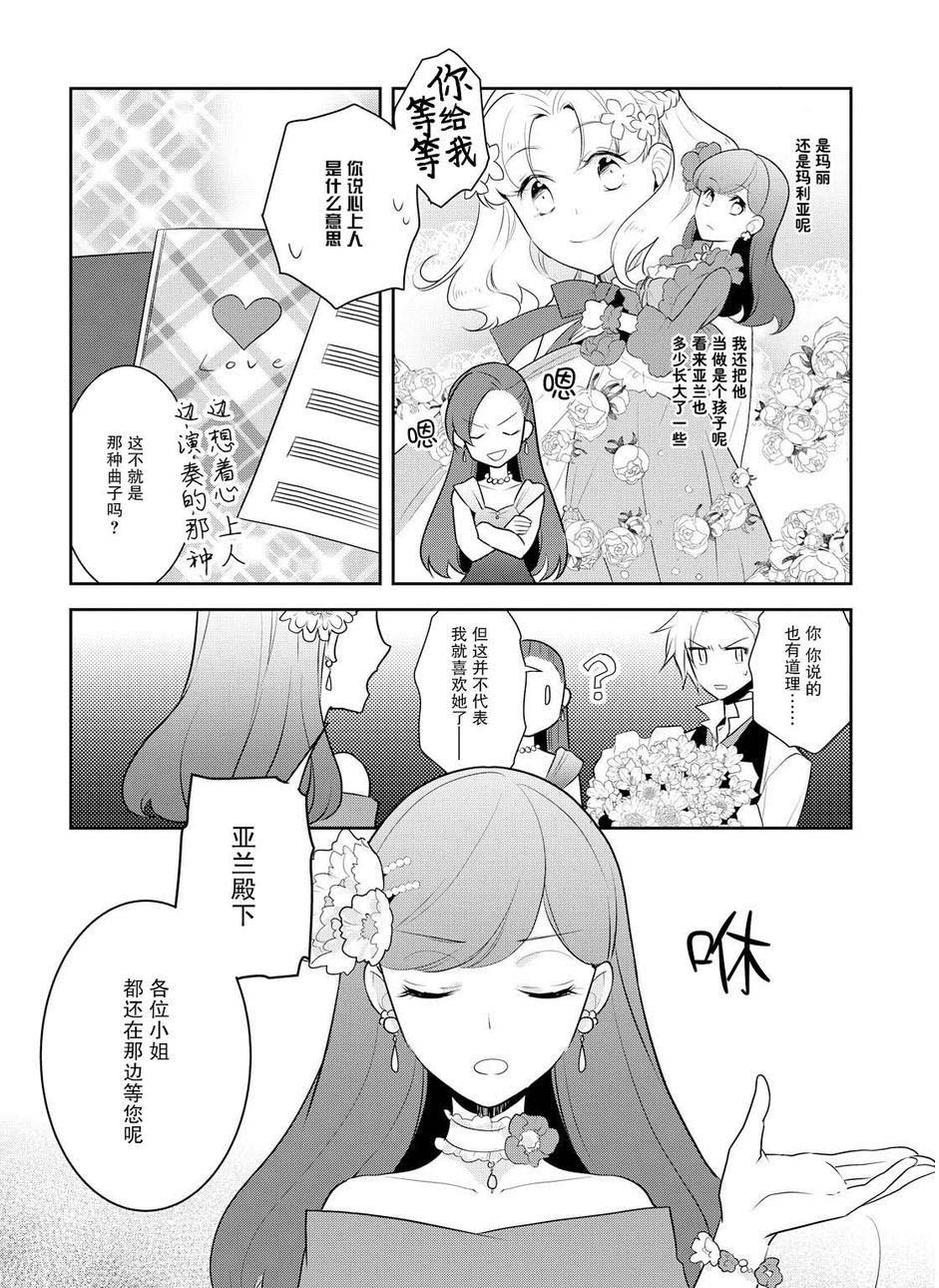 《转生成为了只有乙女游戏破灭 Flag 的邪恶大小姐》漫画最新章节第12话免费下拉式在线观看章节第【10】张图片