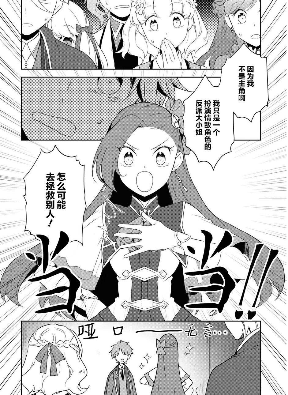 《转生成为了只有乙女游戏破灭 Flag 的邪恶大小姐》漫画最新章节第20话免费下拉式在线观看章节第【18】张图片